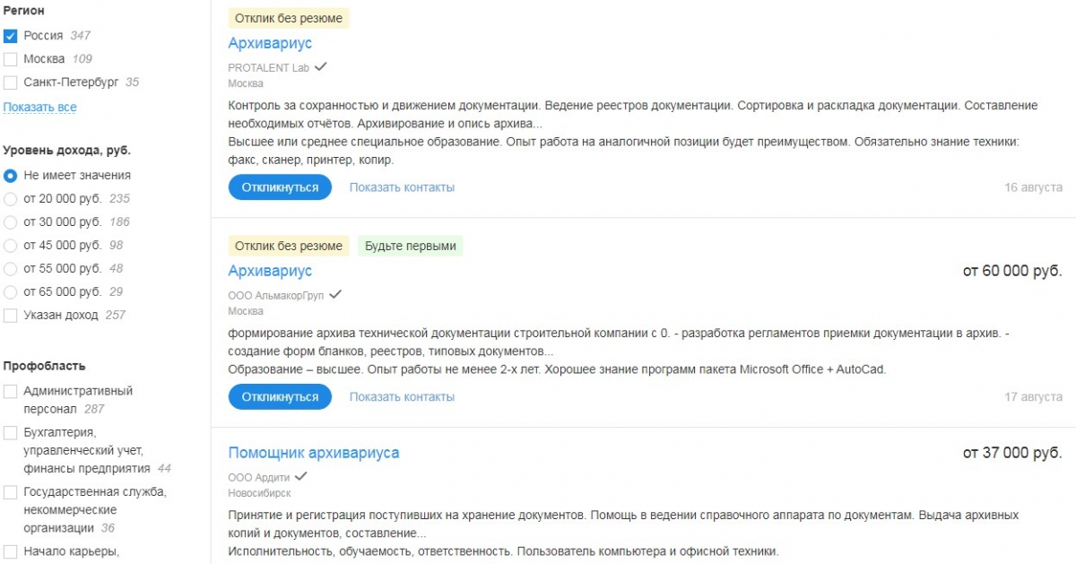 архивариус что это такое. Смотреть фото архивариус что это такое. Смотреть картинку архивариус что это такое. Картинка про архивариус что это такое. Фото архивариус что это такое