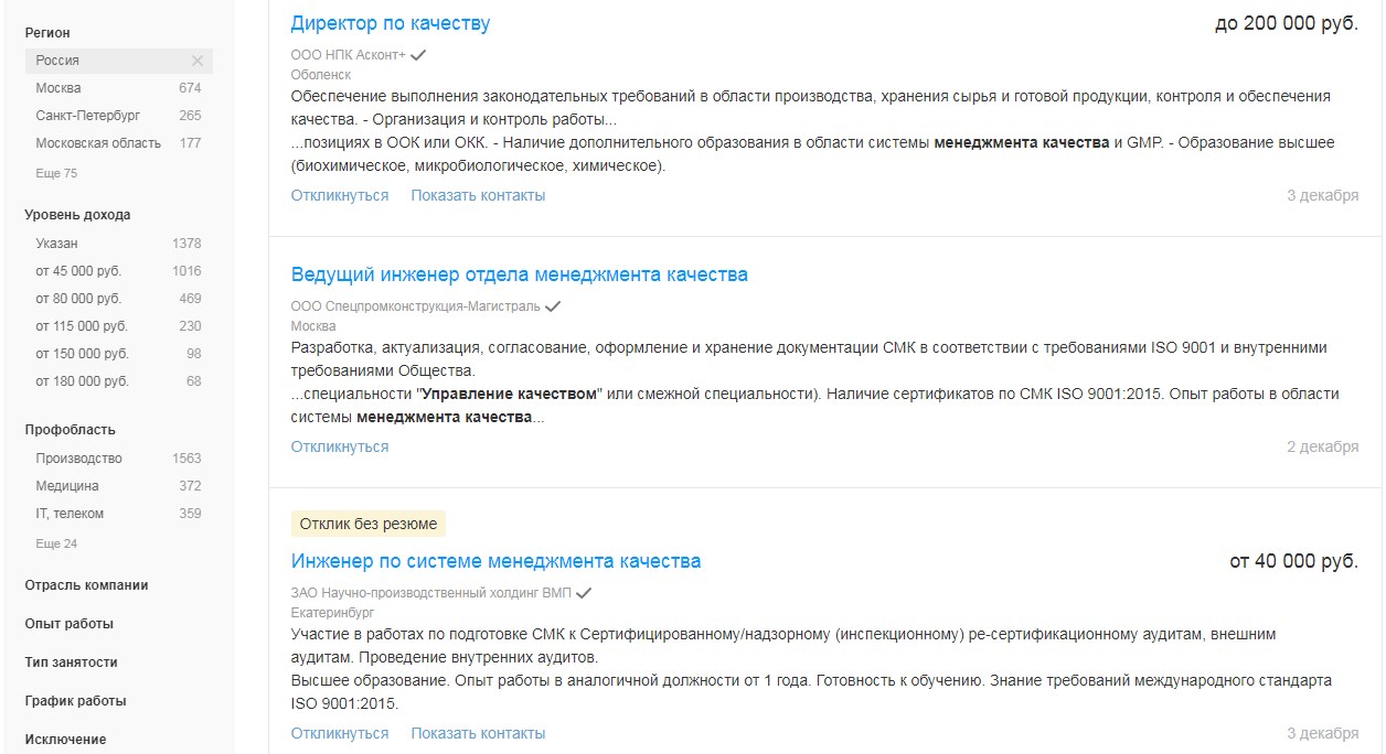 Специалист СМК - управление / менеджмент качества, ISO - зарплата вакансии