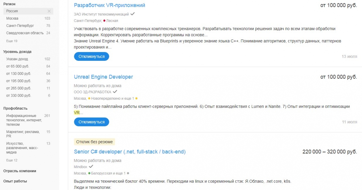 VR/AR-разработчик / программист – уровень зарплат и количество вакансий